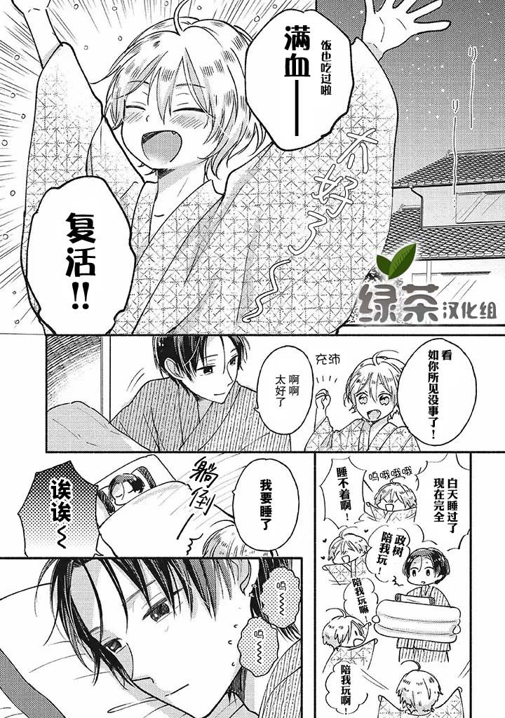 《狐妖新郎》漫画最新章节第2.2话免费下拉式在线观看章节第【16】张图片