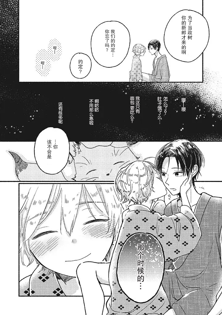 《狐妖新郎》漫画最新章节第0.2话免费下拉式在线观看章节第【7】张图片