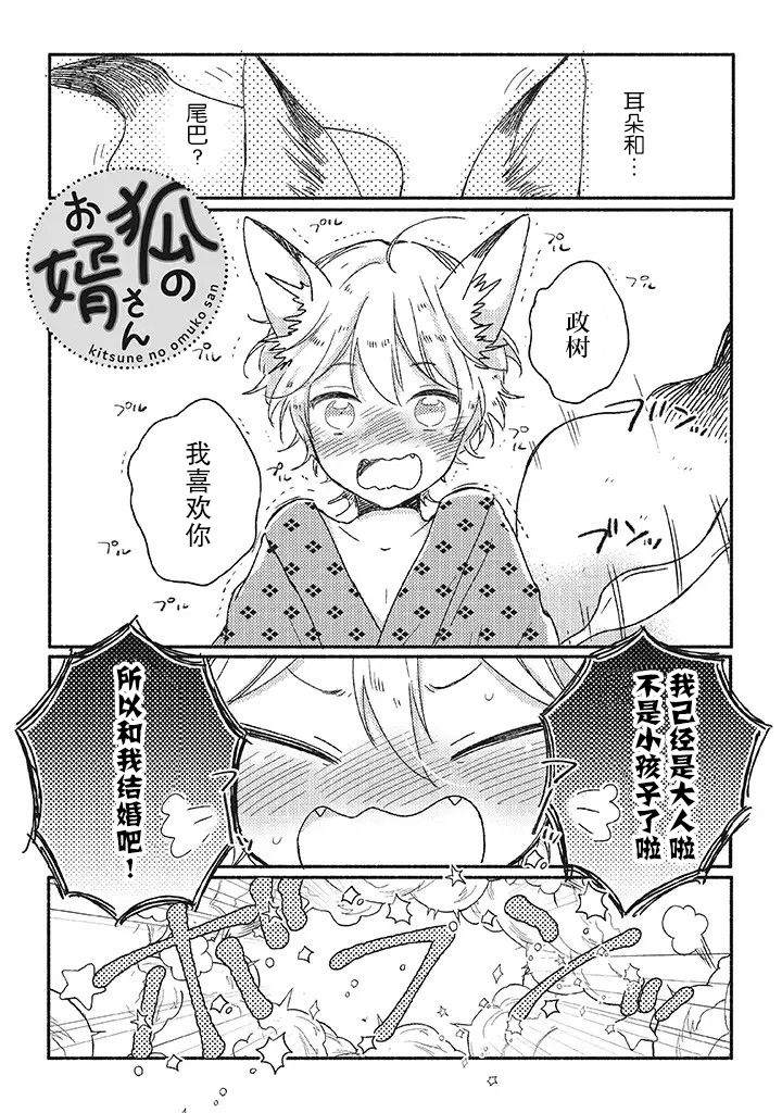 《狐妖新郎》漫画最新章节第0话免费下拉式在线观看章节第【1】张图片