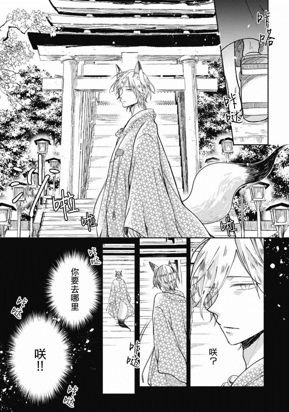 《狐妖新郎》漫画最新章节第3话免费下拉式在线观看章节第【30】张图片