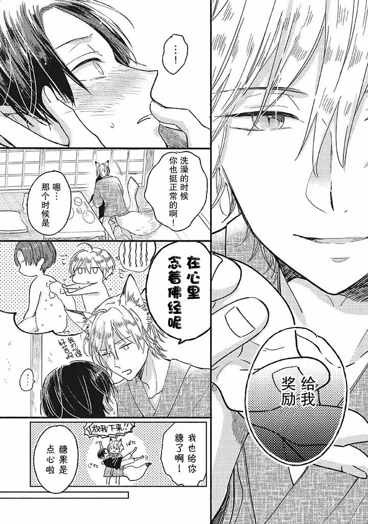 《狐妖新郎》漫画最新章节第1话免费下拉式在线观看章节第【28】张图片