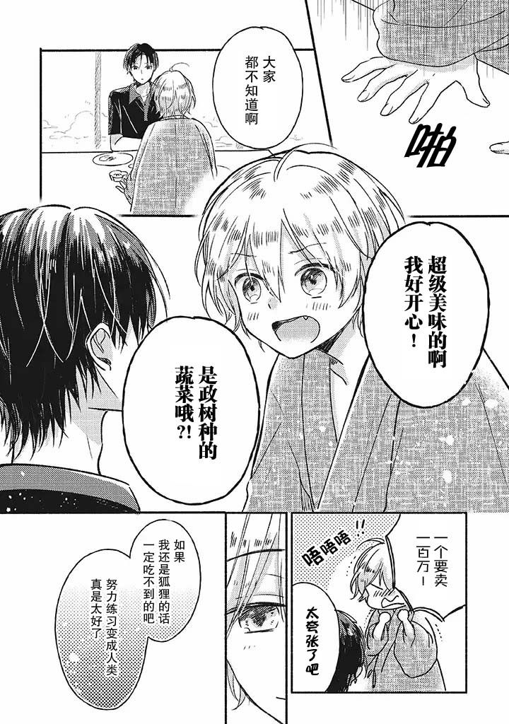 《狐妖新郎》漫画最新章节第1话免费下拉式在线观看章节第【22】张图片