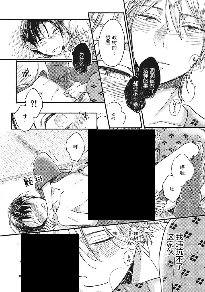 《狐妖新郎》漫画最新章节第0.2话免费下拉式在线观看章节第【3】张图片