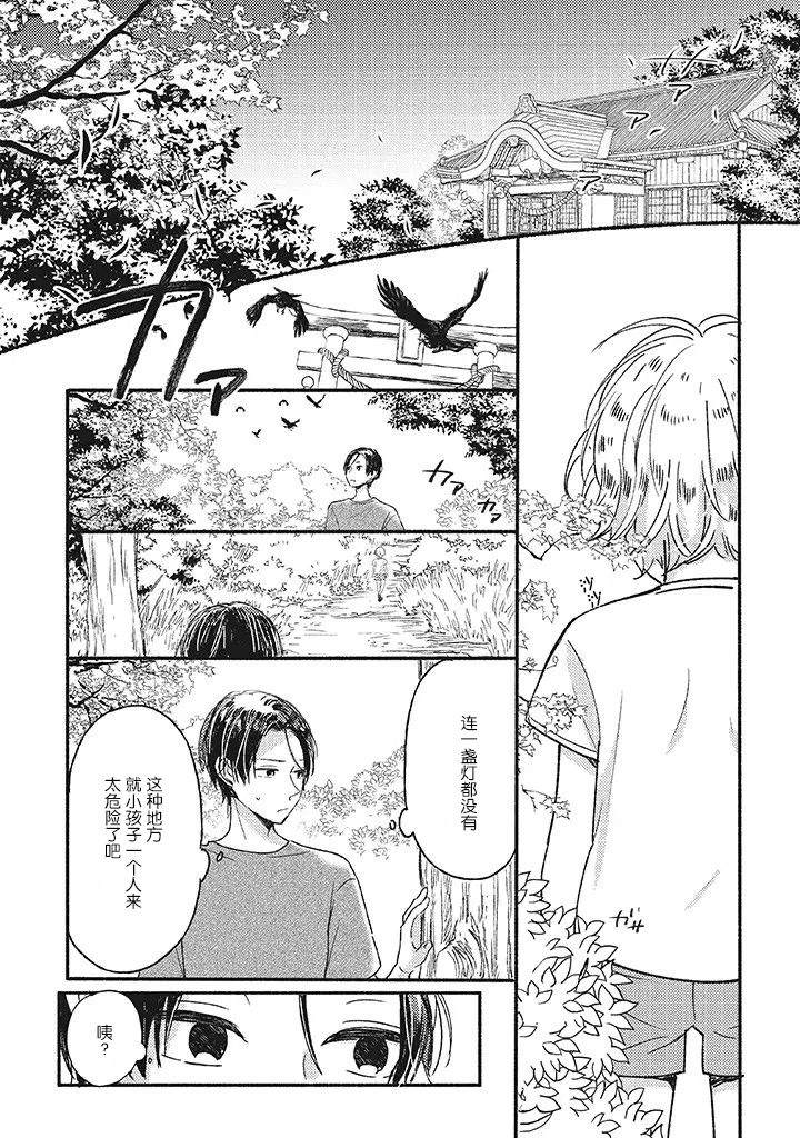 《狐妖新郎》漫画最新章节第0话免费下拉式在线观看章节第【8】张图片