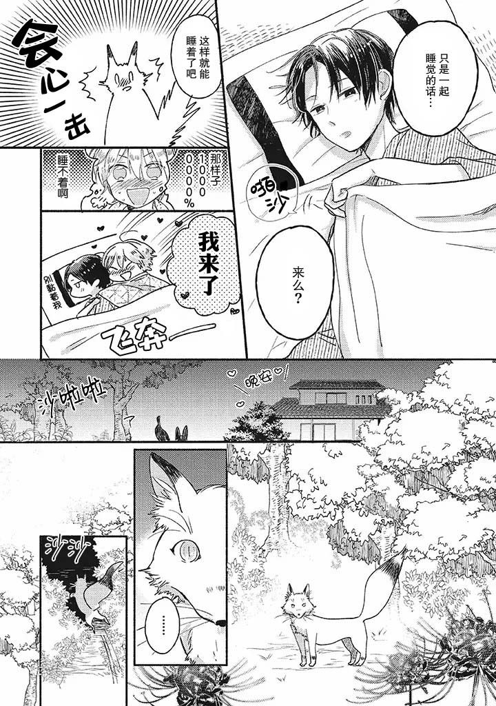 《狐妖新郎》漫画最新章节第2.2话免费下拉式在线观看章节第【17】张图片