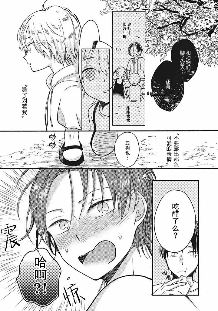 《狐妖新郎》漫画最新章节第2.2话免费下拉式在线观看章节第【5】张图片