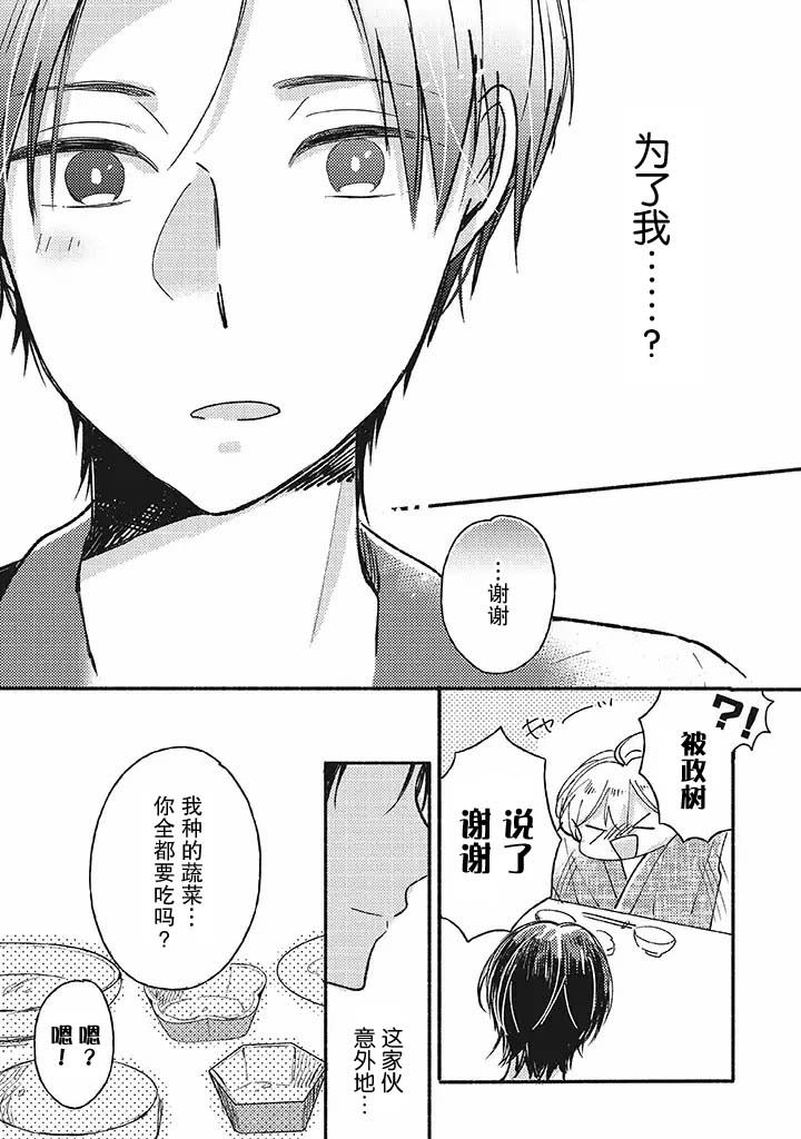 《狐妖新郎》漫画最新章节第1话免费下拉式在线观看章节第【25】张图片