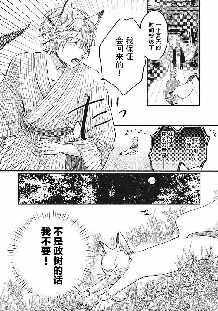 《狐妖新郎》漫画最新章节第1话免费下拉式在线观看章节第【2】张图片