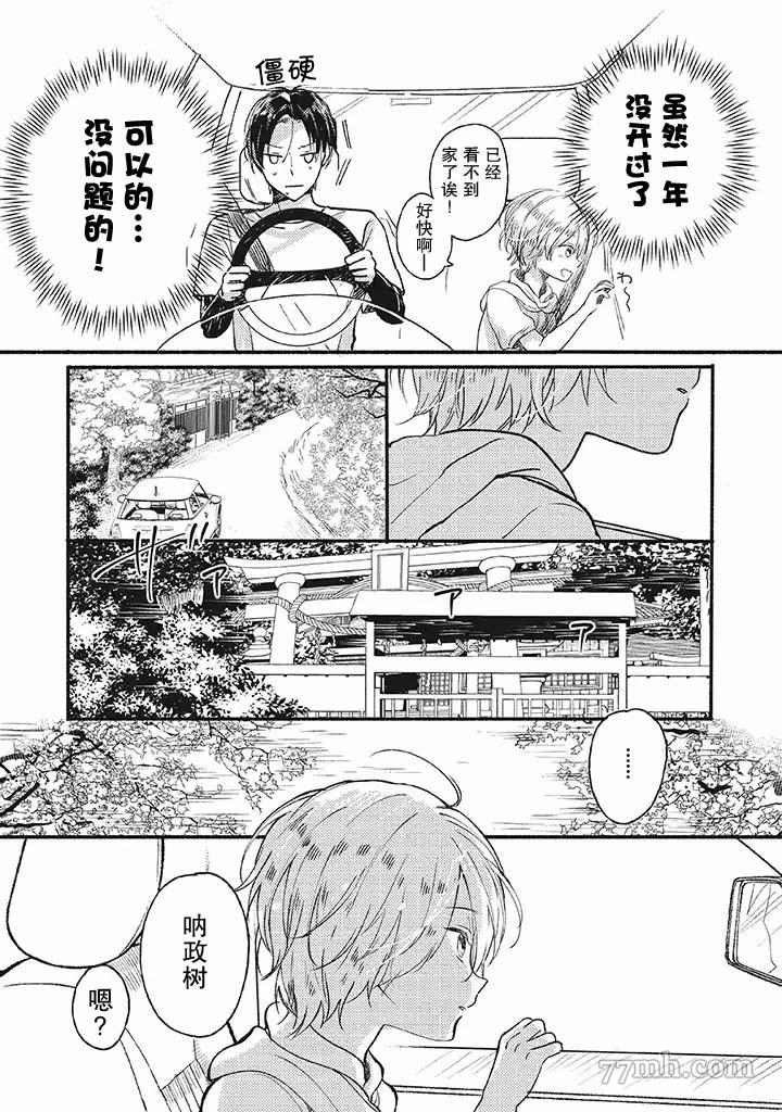 《狐妖新郎》漫画最新章节第2话免费下拉式在线观看章节第【14】张图片