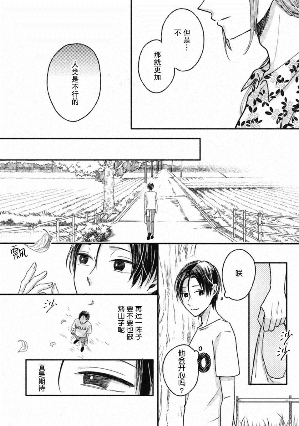 《狐妖新郎》漫画最新章节第3话免费下拉式在线观看章节第【9】张图片