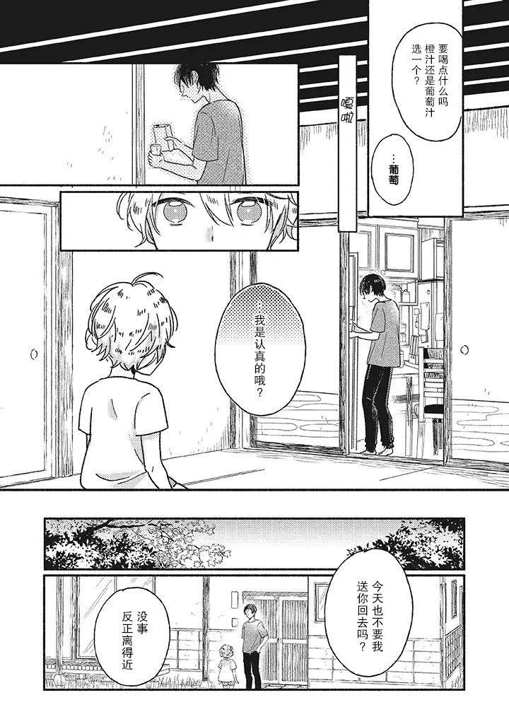 《狐妖新郎》漫画最新章节第0话免费下拉式在线观看章节第【6】张图片