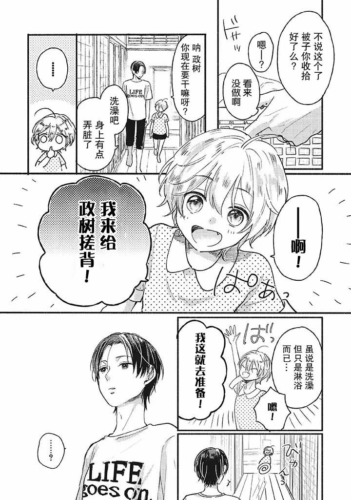 《狐妖新郎》漫画最新章节第1话免费下拉式在线观看章节第【16】张图片