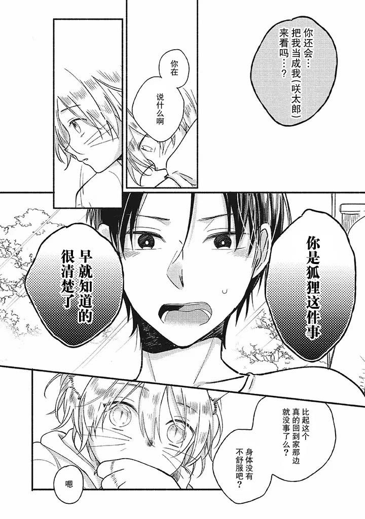 《狐妖新郎》漫画最新章节第2.2话免费下拉式在线观看章节第【12】张图片