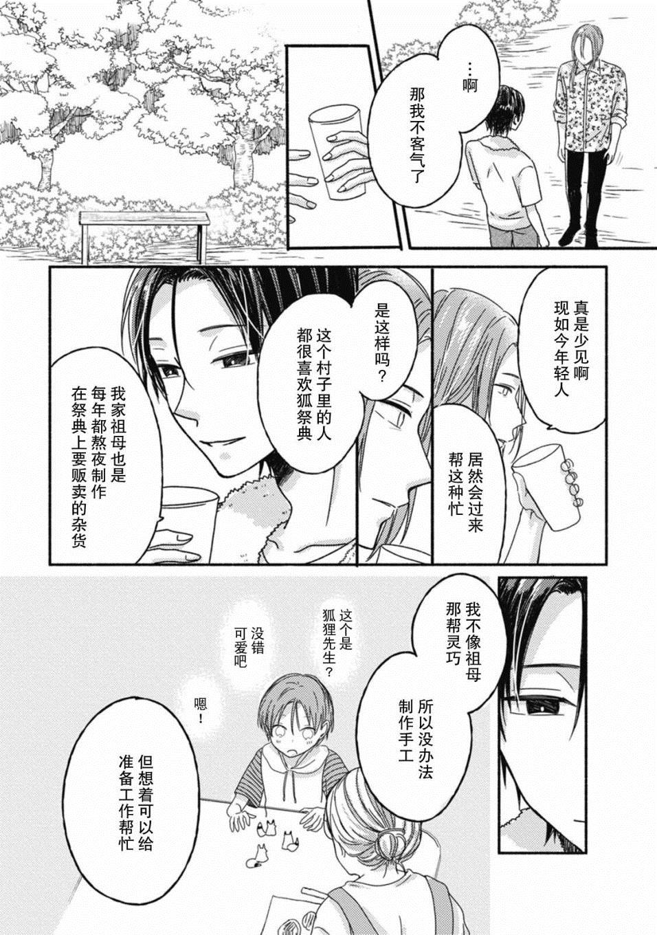 《狐妖新郎》漫画最新章节第3话免费下拉式在线观看章节第【5】张图片