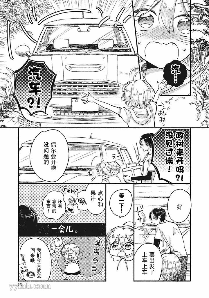 《狐妖新郎》漫画最新章节第2话免费下拉式在线观看章节第【12】张图片