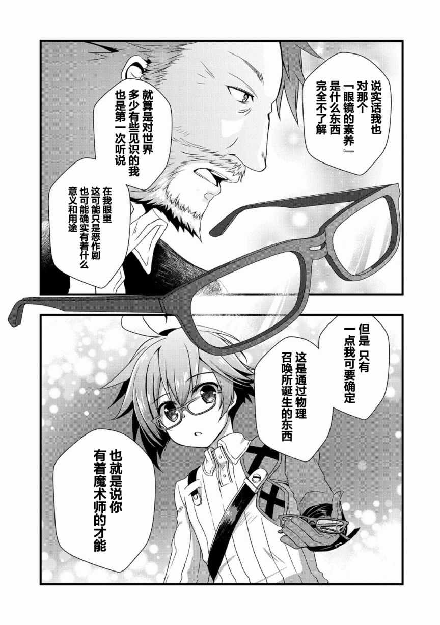 《我想我的眼镜大概可以征服世界》漫画最新章节第1话免费下拉式在线观看章节第【25】张图片