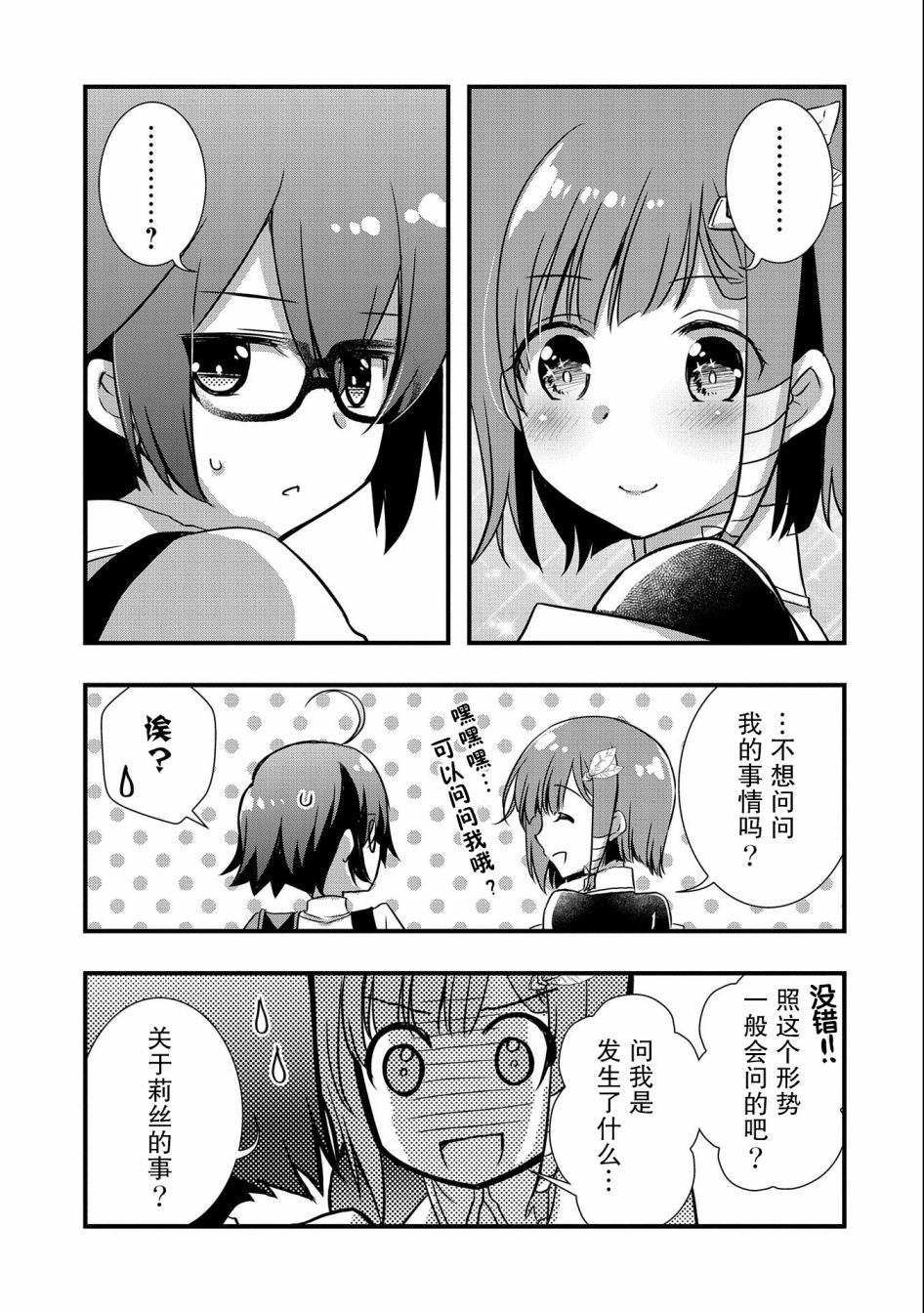 《我想我的眼镜大概可以征服世界》漫画最新章节第17话免费下拉式在线观看章节第【25】张图片