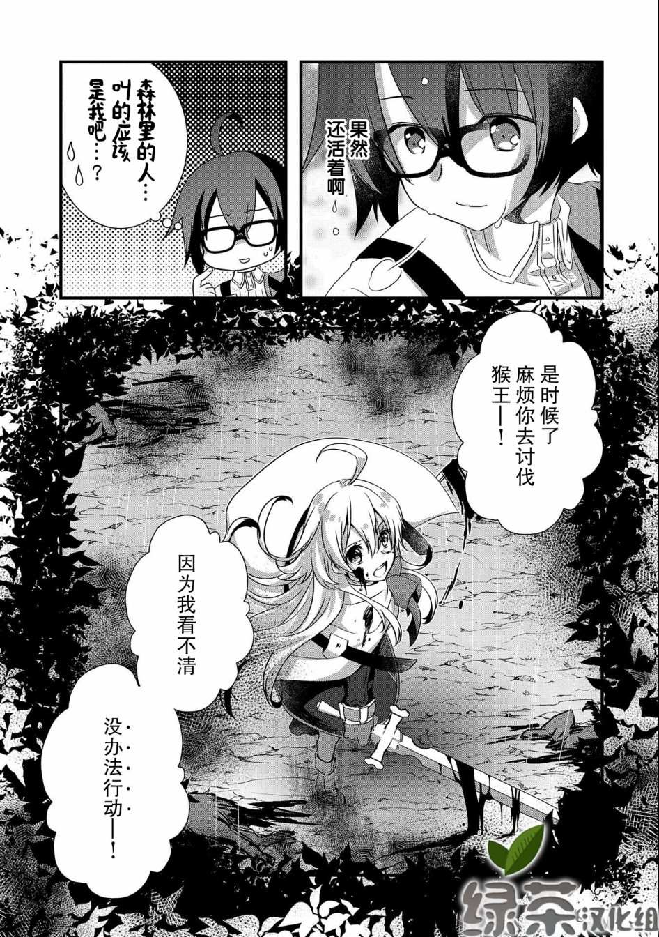 《我想我的眼镜大概可以征服世界》漫画最新章节第13话免费下拉式在线观看章节第【11】张图片