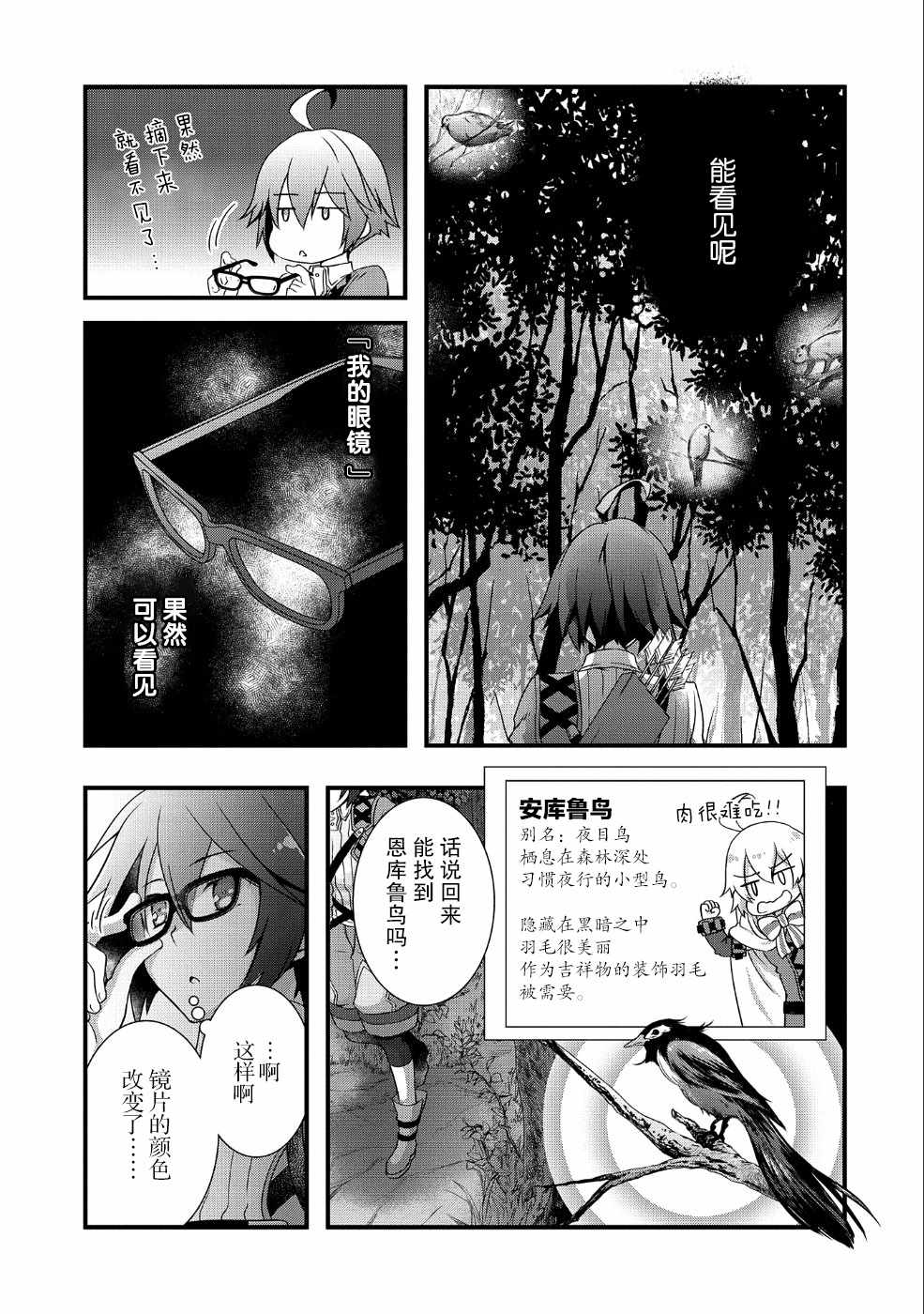 《我想我的眼镜大概可以征服世界》漫画最新章节第3话免费下拉式在线观看章节第【3】张图片