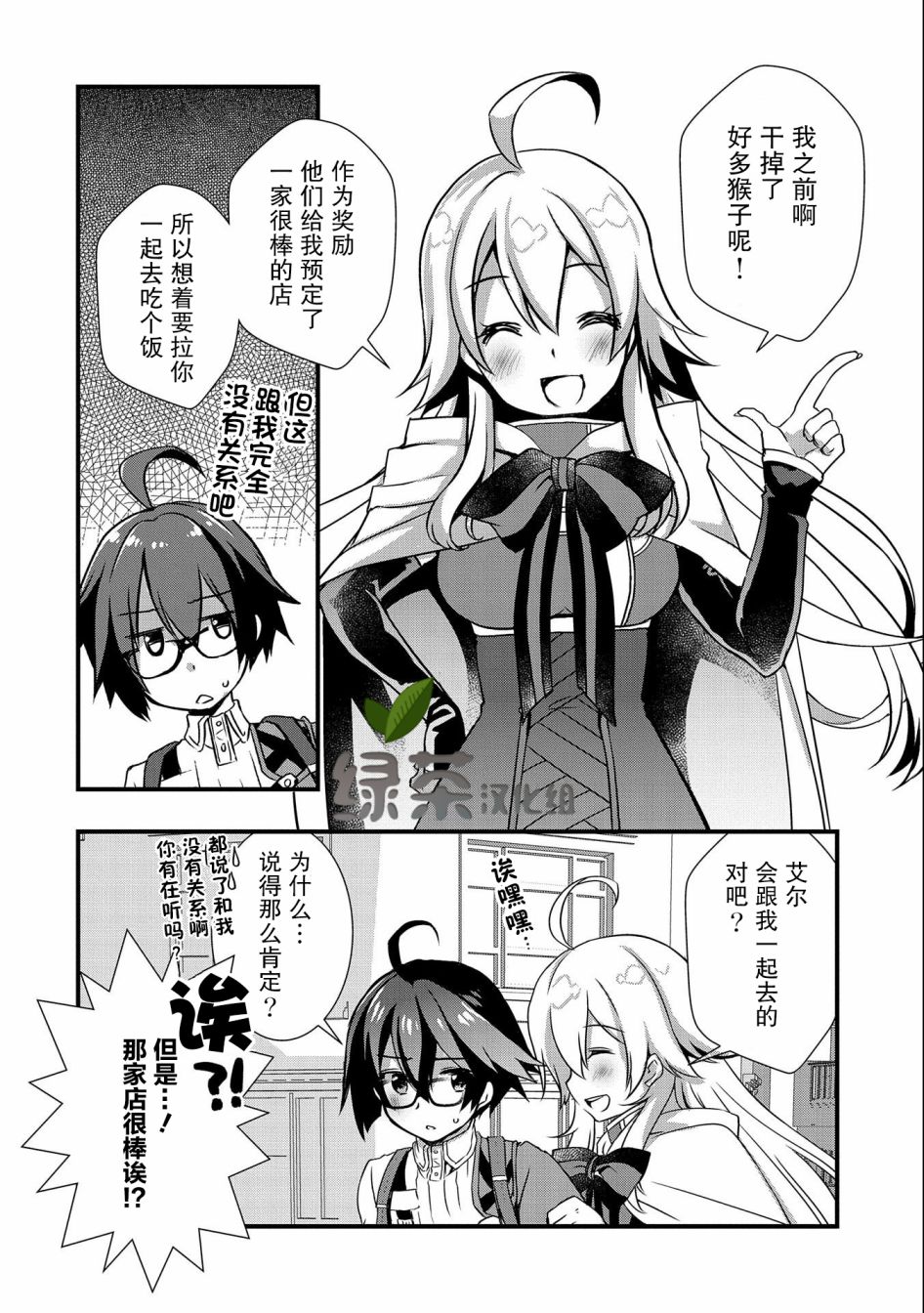 《我想我的眼镜大概可以征服世界》漫画最新章节第17话免费下拉式在线观看章节第【6】张图片