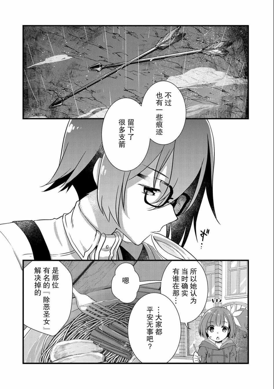 《我想我的眼镜大概可以征服世界》漫画最新章节第16话免费下拉式在线观看章节第【20】张图片