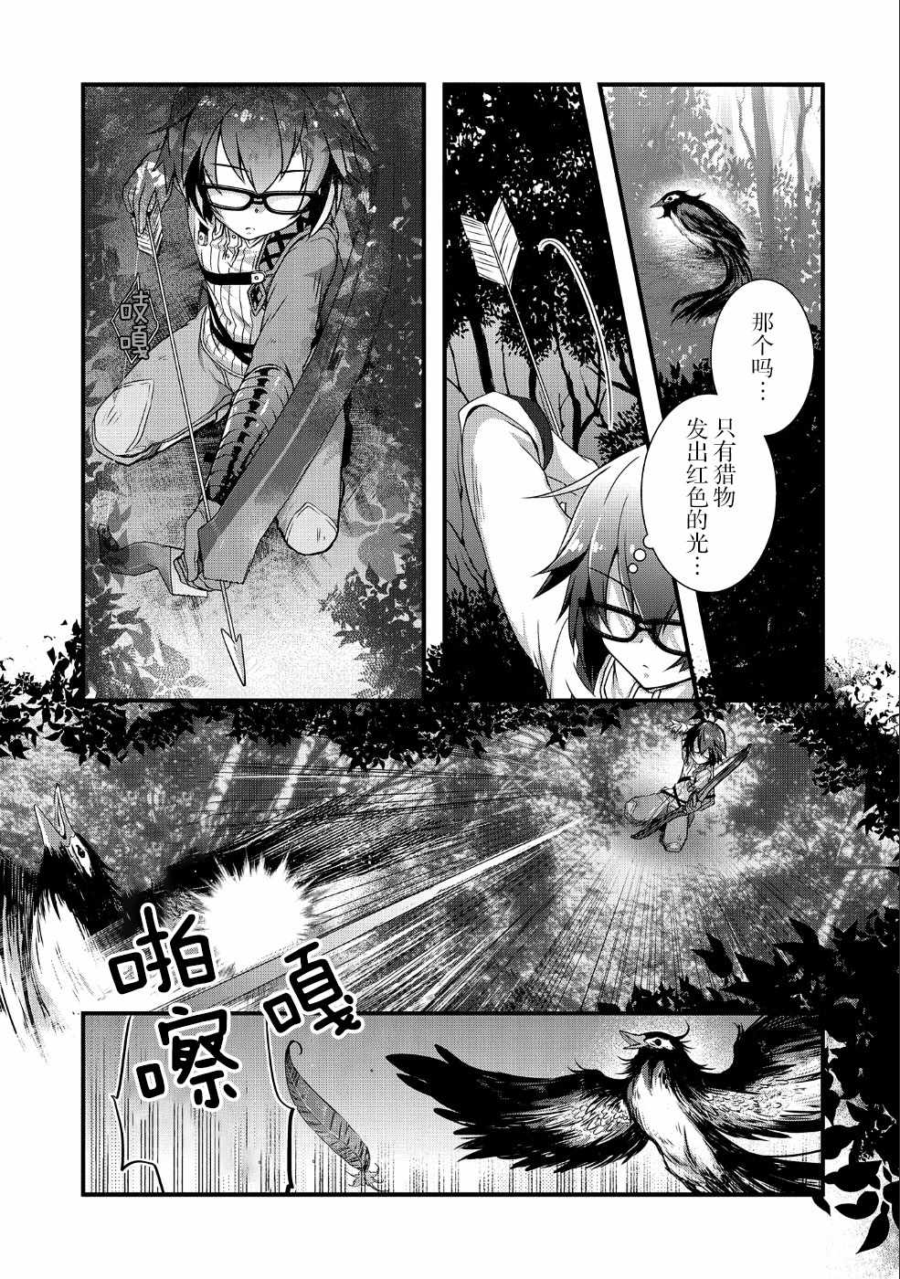 《我想我的眼镜大概可以征服世界》漫画最新章节第3话免费下拉式在线观看章节第【5】张图片