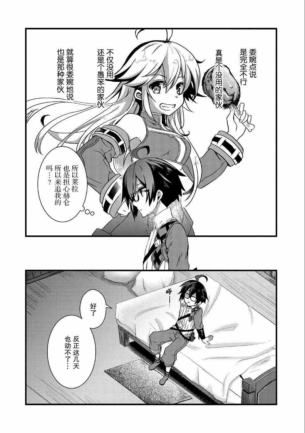 《我想我的眼镜大概可以征服世界》漫画最新章节第2话免费下拉式在线观看章节第【26】张图片