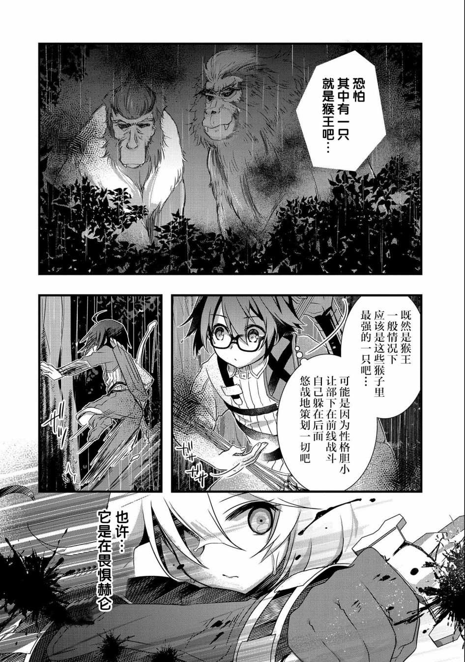 《我想我的眼镜大概可以征服世界》漫画最新章节第13话免费下拉式在线观看章节第【16】张图片