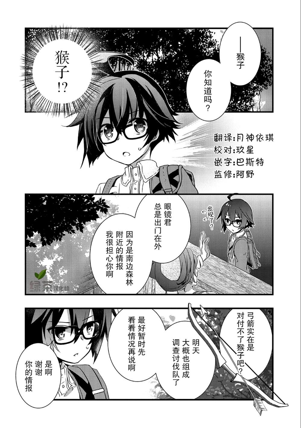 《我想我的眼镜大概可以征服世界》漫画最新章节第10话免费下拉式在线观看章节第【14】张图片