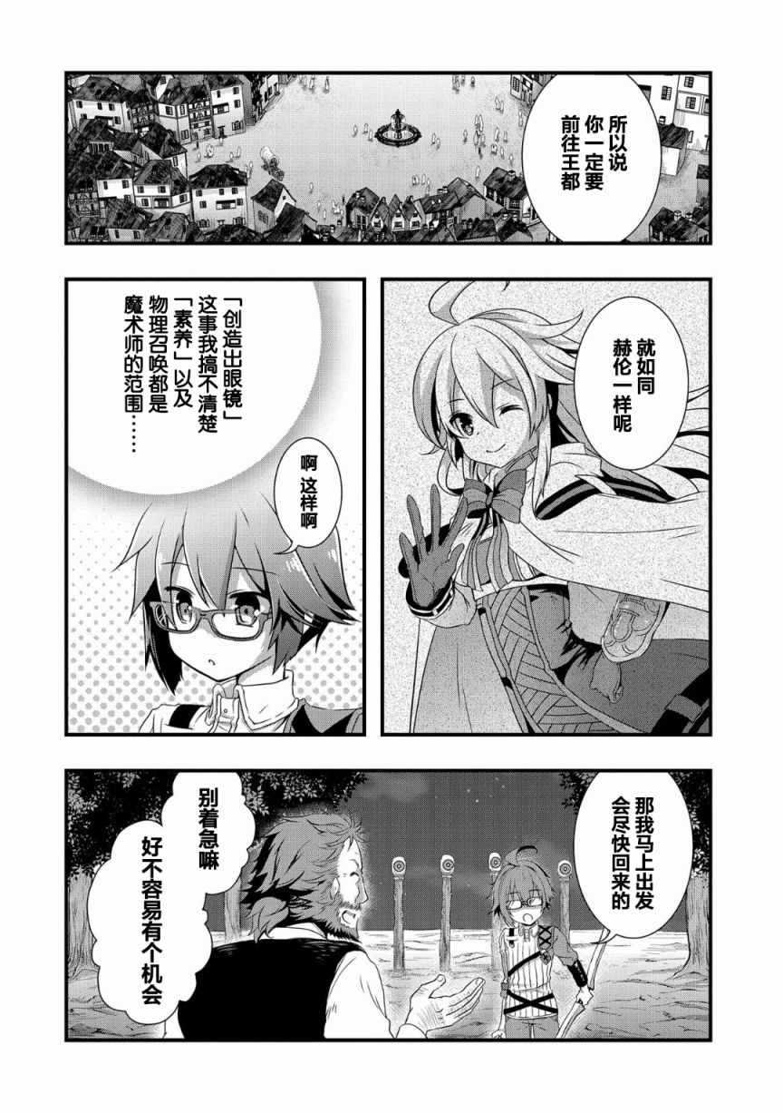 《我想我的眼镜大概可以征服世界》漫画最新章节第1话免费下拉式在线观看章节第【26】张图片