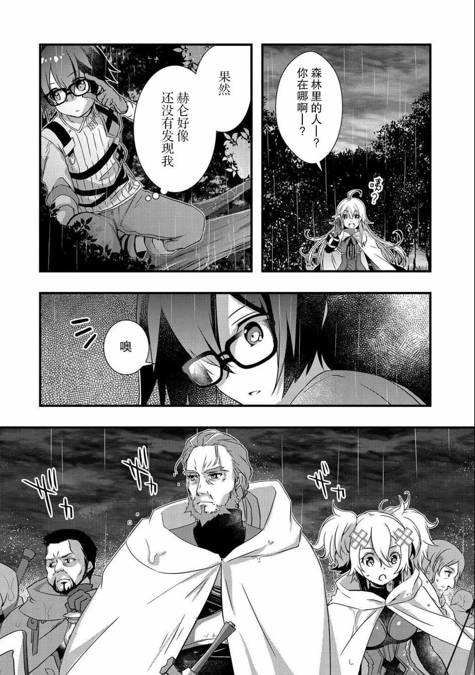 《我想我的眼镜大概可以征服世界》漫画最新章节第16话免费下拉式在线观看章节第【6】张图片