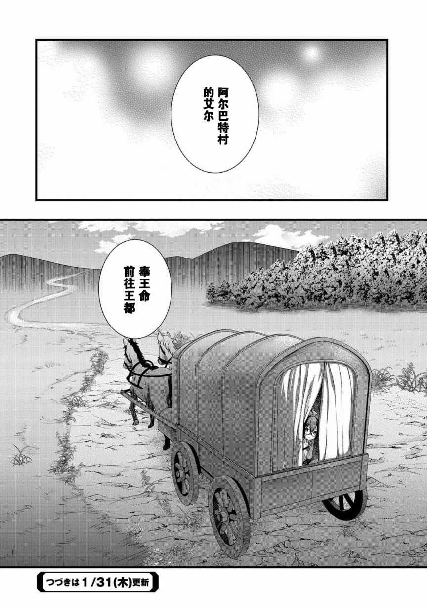 《我想我的眼镜大概可以征服世界》漫画最新章节第1话免费下拉式在线观看章节第【30】张图片