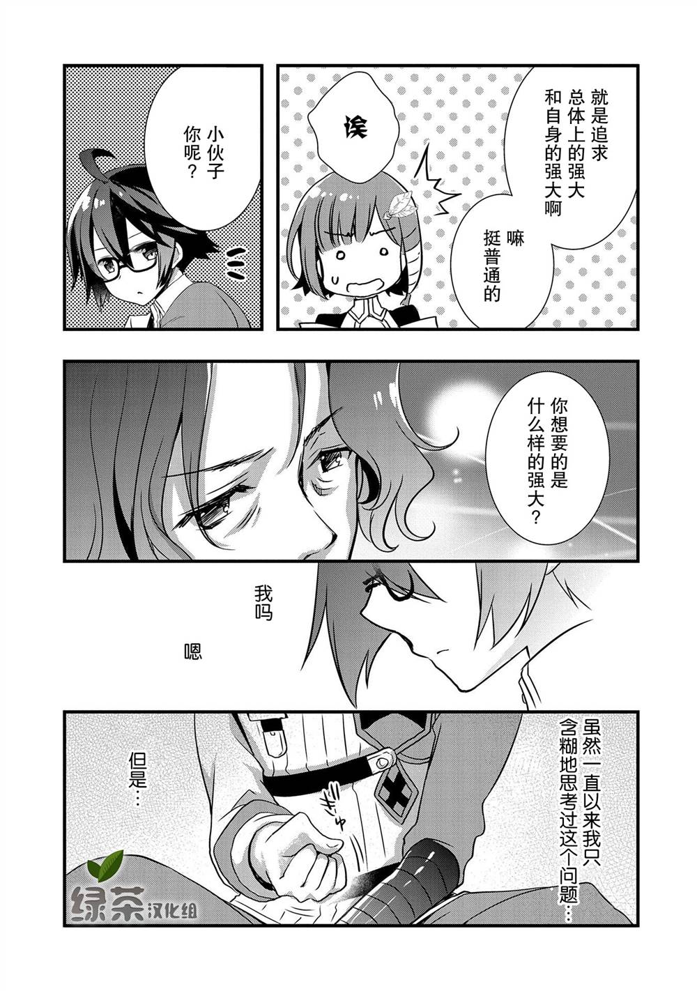 《我想我的眼镜大概可以征服世界》漫画最新章节第18话免费下拉式在线观看章节第【7】张图片
