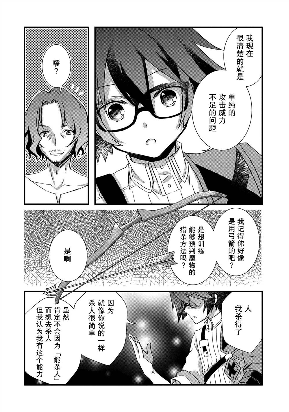 《我想我的眼镜大概可以征服世界》漫画最新章节第18话免费下拉式在线观看章节第【8】张图片