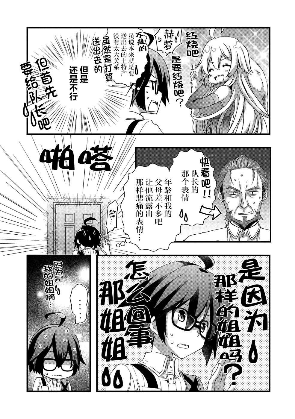 《我想我的眼镜大概可以征服世界》漫画最新章节第8话免费下拉式在线观看章节第【3】张图片