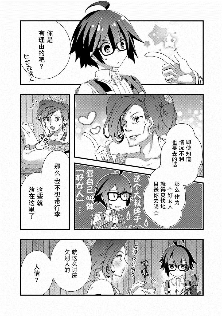 《我想我的眼镜大概可以征服世界》漫画最新章节第11话免费下拉式在线观看章节第【10】张图片