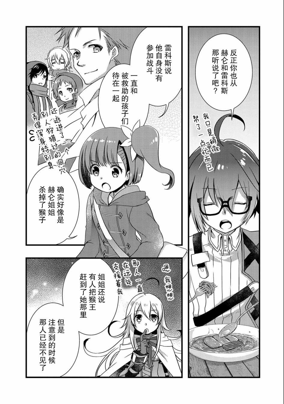 《我想我的眼镜大概可以征服世界》漫画最新章节第16话免费下拉式在线观看章节第【19】张图片