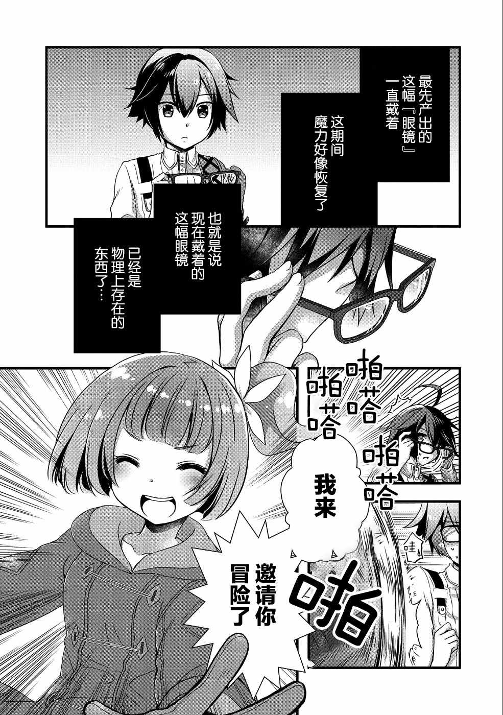 《我想我的眼镜大概可以征服世界》漫画最新章节第3话免费下拉式在线观看章节第【9】张图片