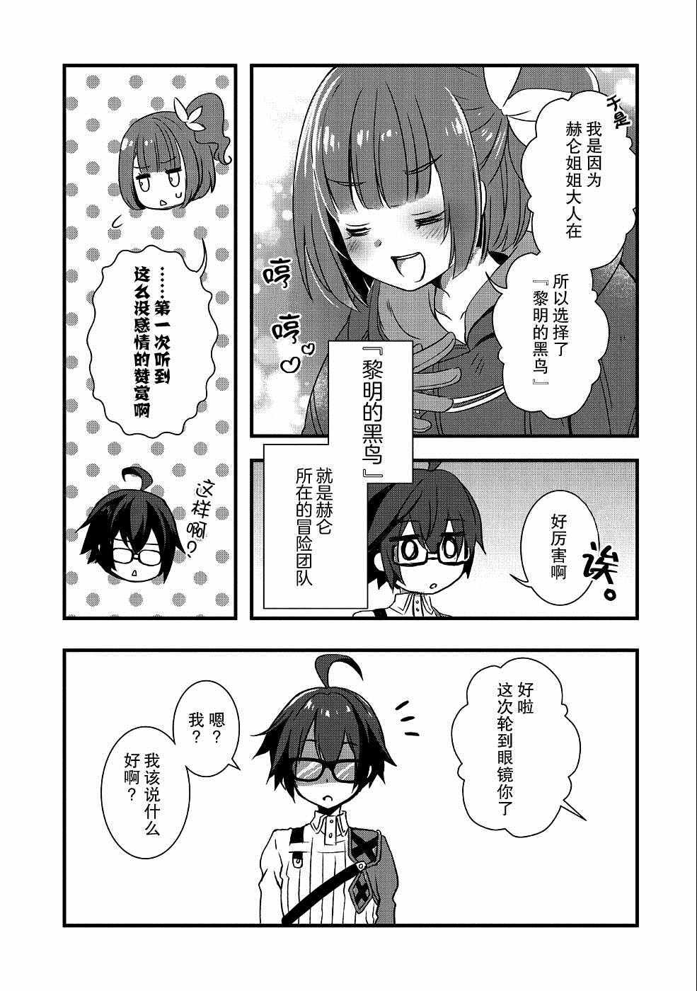 《我想我的眼镜大概可以征服世界》漫画最新章节第2话免费下拉式在线观看章节第【17】张图片