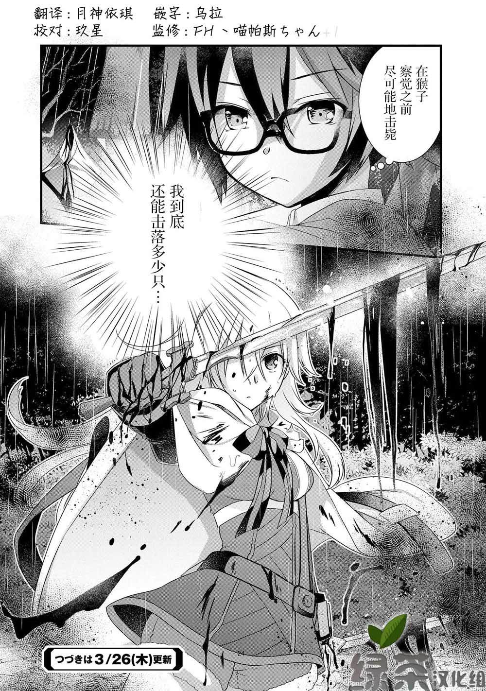 《我想我的眼镜大概可以征服世界》漫画最新章节第12话免费下拉式在线观看章节第【24】张图片