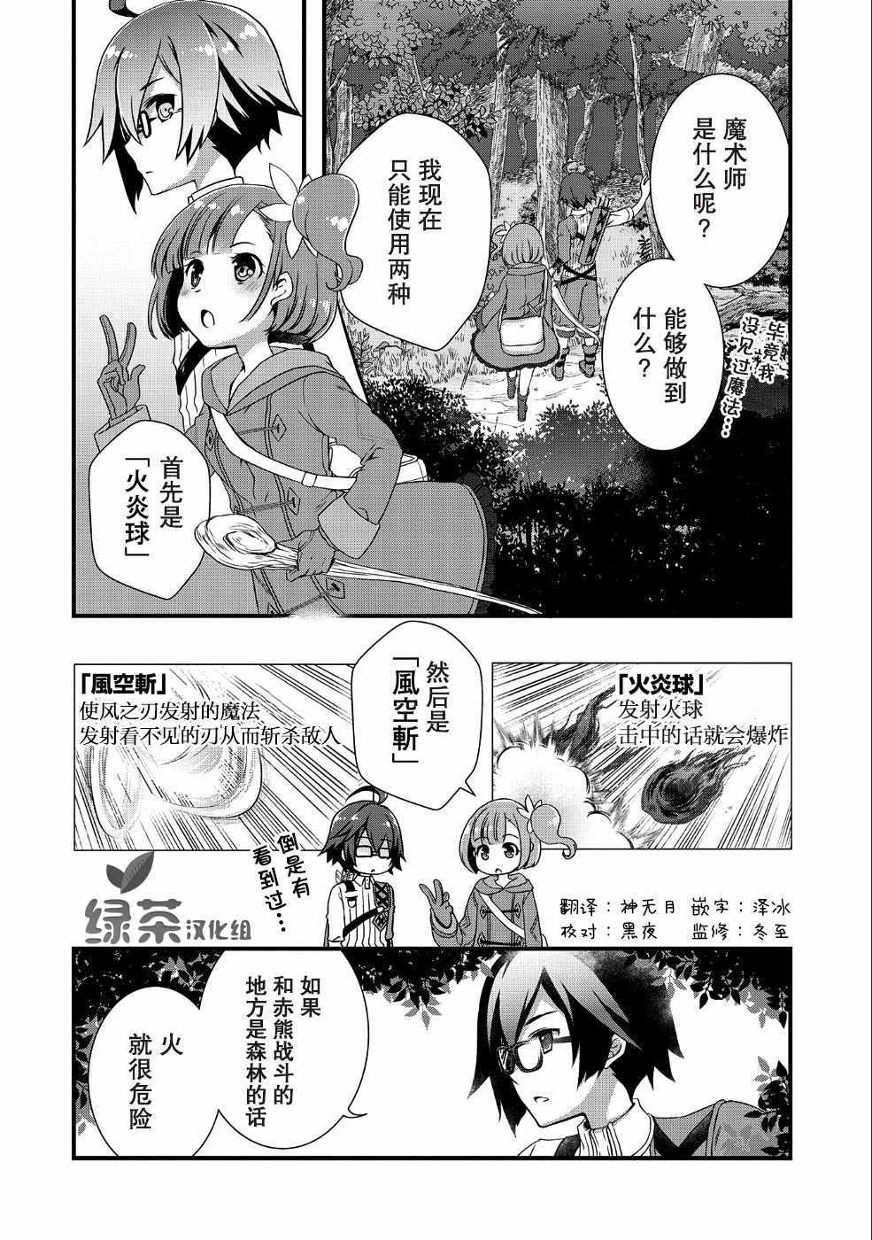 《我想我的眼镜大概可以征服世界》漫画最新章节第4话免费下拉式在线观看章节第【2】张图片