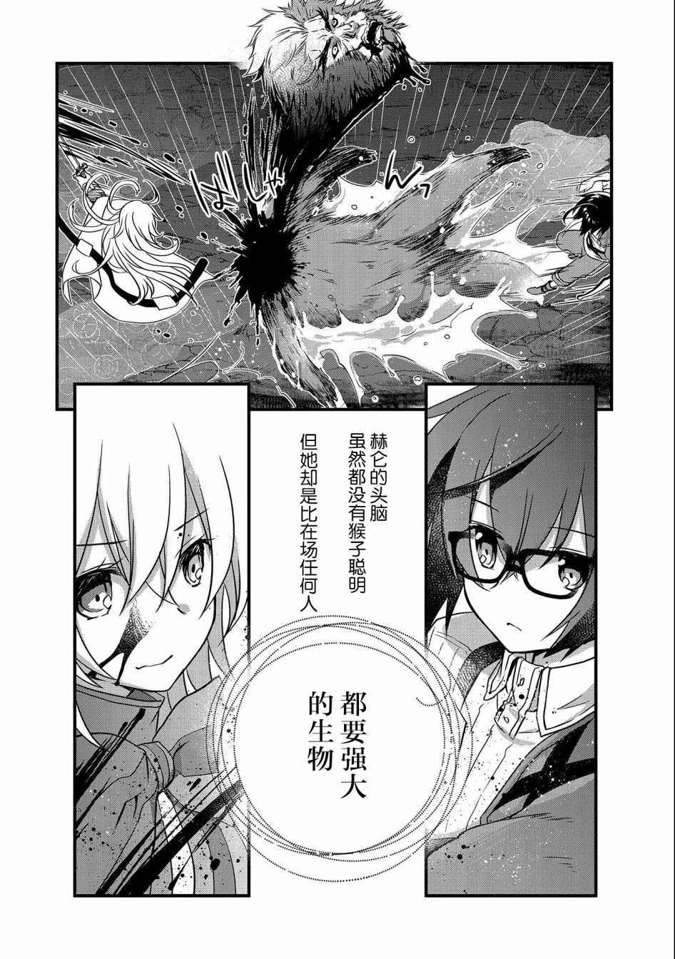 《我想我的眼镜大概可以征服世界》漫画最新章节第16话免费下拉式在线观看章节第【2】张图片