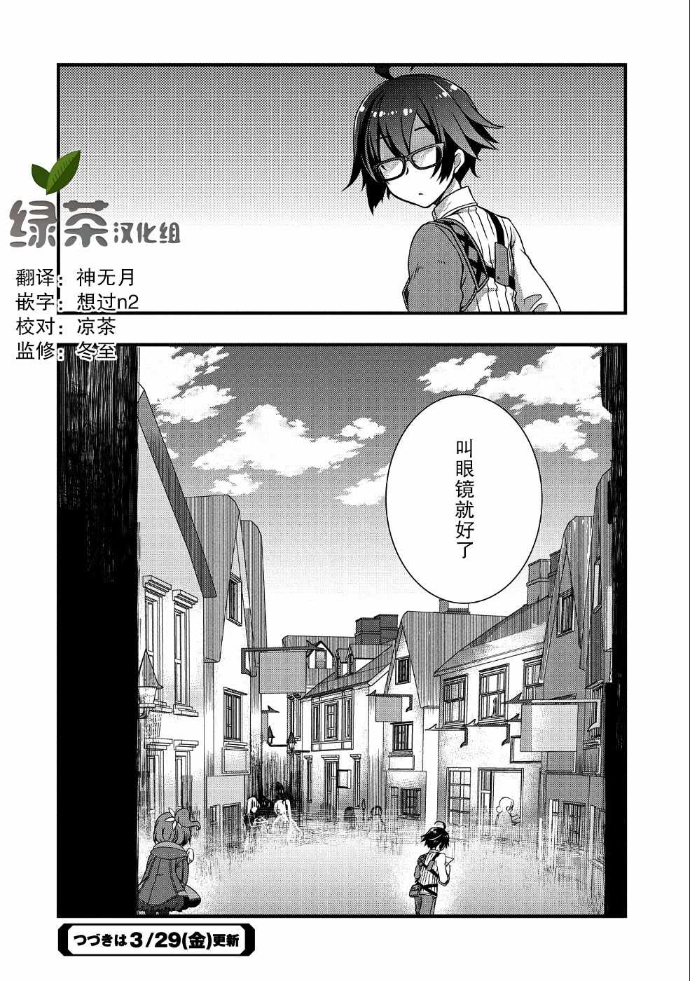 《我想我的眼镜大概可以征服世界》漫画最新章节第3话免费下拉式在线观看章节第【24】张图片