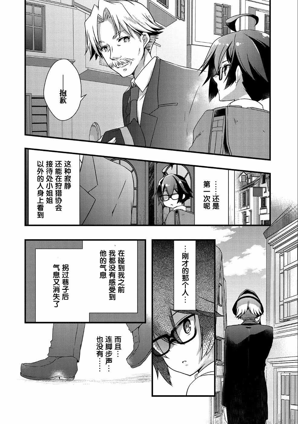 《我想我的眼镜大概可以征服世界》漫画最新章节第6话免费下拉式在线观看章节第【14】张图片