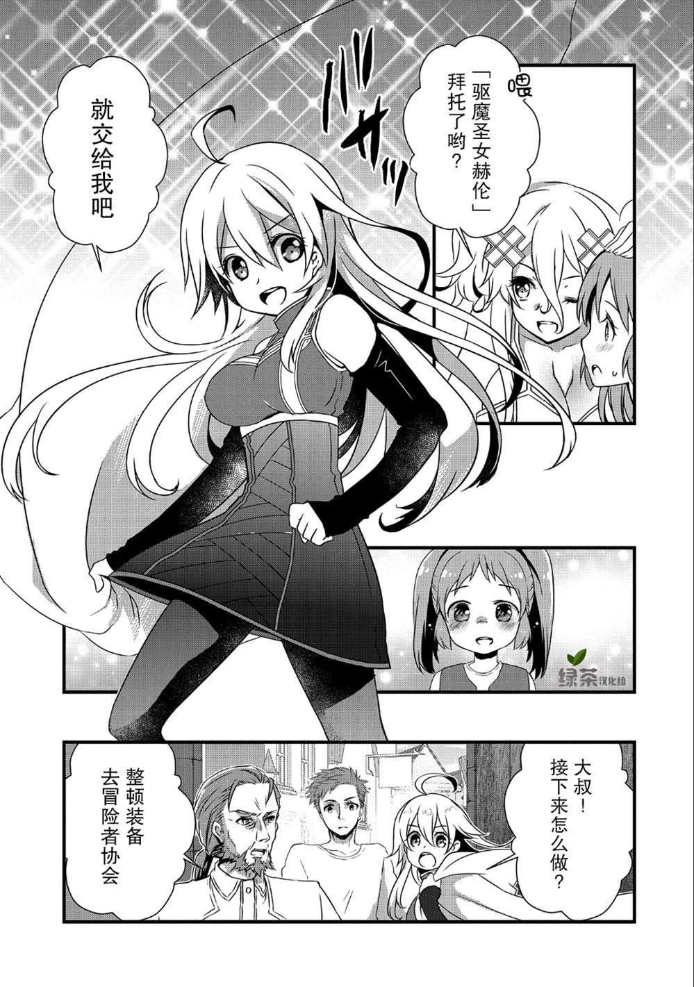 《我想我的眼镜大概可以征服世界》漫画最新章节第10话免费下拉式在线观看章节第【7】张图片