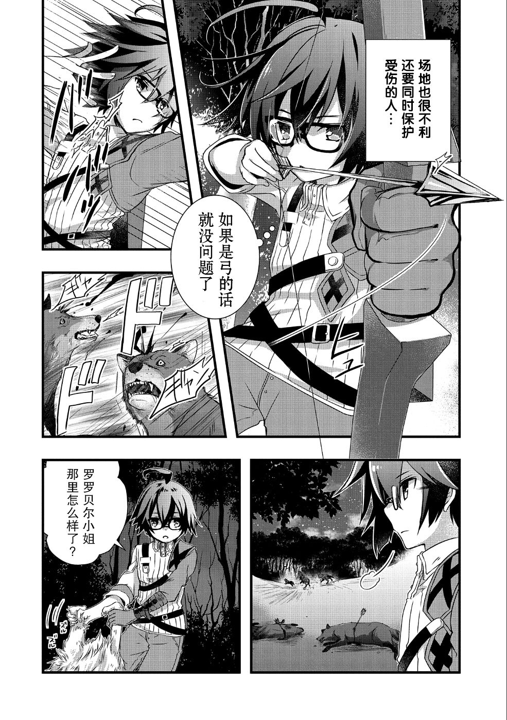 《我想我的眼镜大概可以征服世界》漫画最新章节第7话免费下拉式在线观看章节第【10】张图片