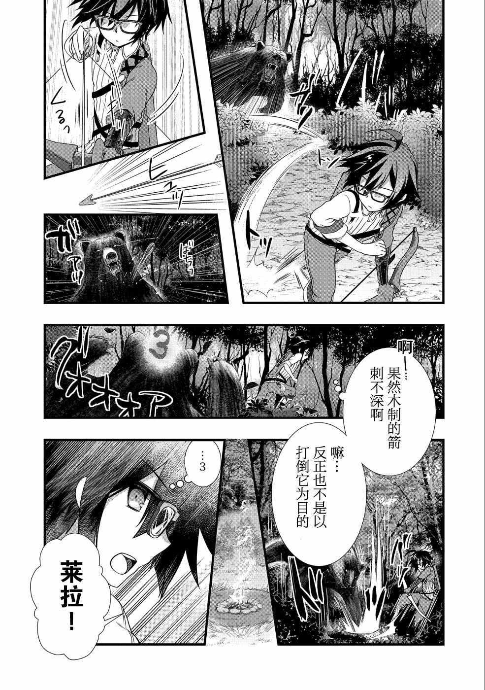 《我想我的眼镜大概可以征服世界》漫画最新章节第4话免费下拉式在线观看章节第【9】张图片