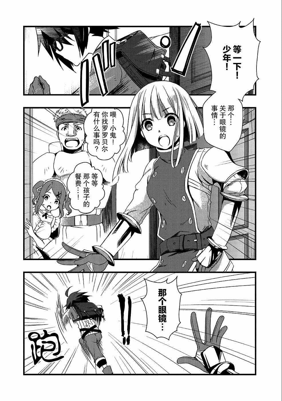 《我想我的眼镜大概可以征服世界》漫画最新章节第2话免费下拉式在线观看章节第【4】张图片