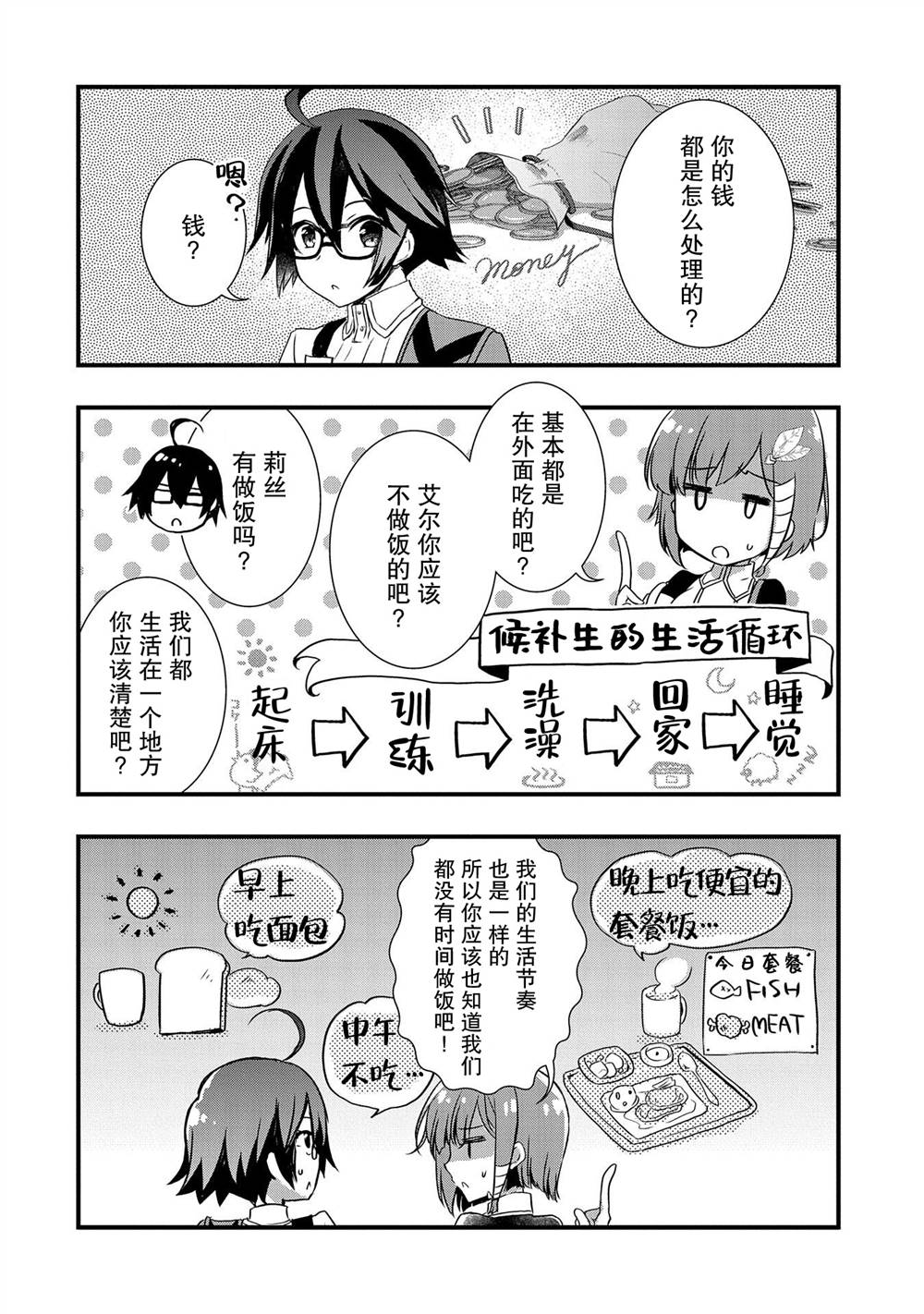 《我想我的眼镜大概可以征服世界》漫画最新章节第18话免费下拉式在线观看章节第【12】张图片