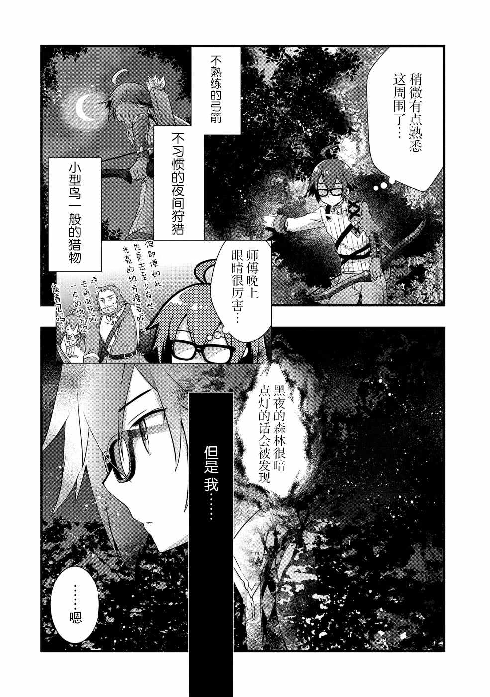 《我想我的眼镜大概可以征服世界》漫画最新章节第3话免费下拉式在线观看章节第【2】张图片